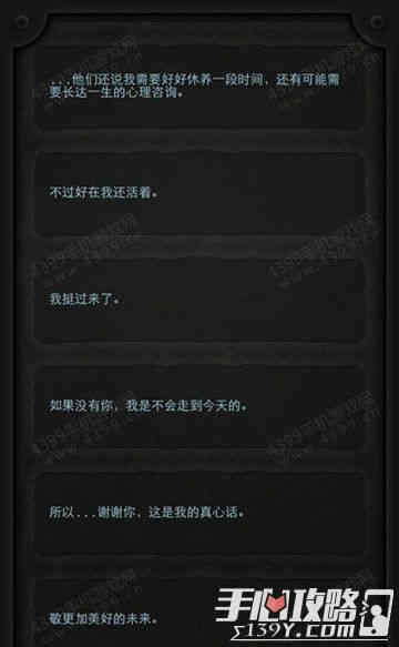 Lifeline生命线主线剧情攻略