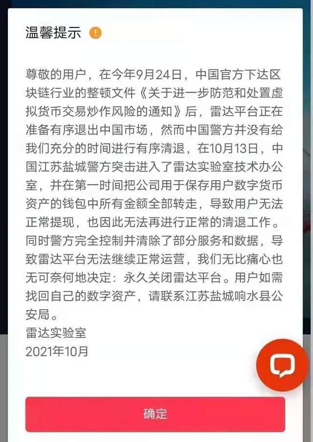 7年的“雷达币”崩盘，让大家彻底认清传销骗局