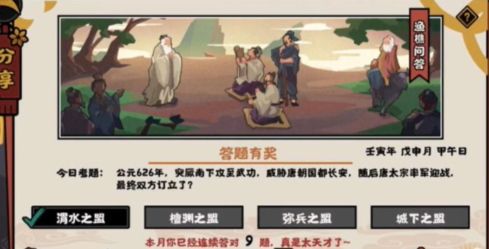 突厥南下威胁长安最终双方订立-无悔华夏渔樵问答8.9答案介绍