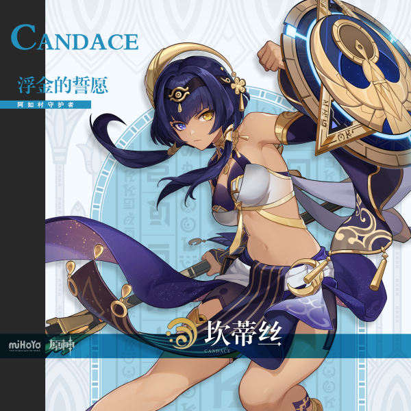 原神坎蒂丝攻略