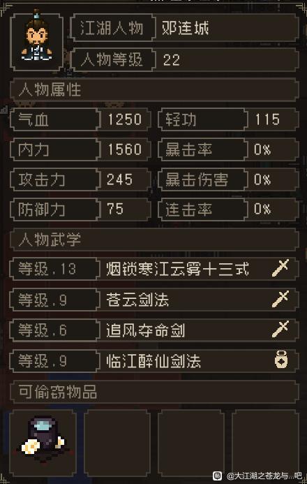 大江湖之苍龙与白鸟苍云庄攻略