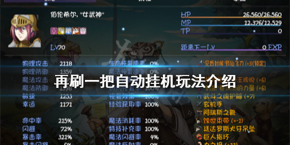 《再刷一把》如何自动挂机？自动挂机玩法介绍