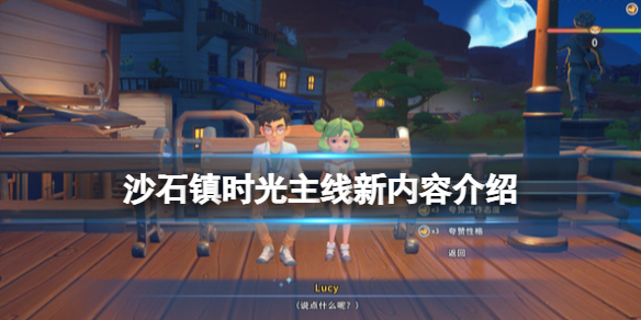 《沙石镇时光》洛根再袭什么时候更新？主线新内容介绍