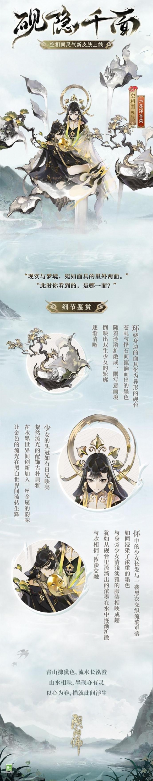 《阴阳师》空相面灵气砚隐千面皮肤