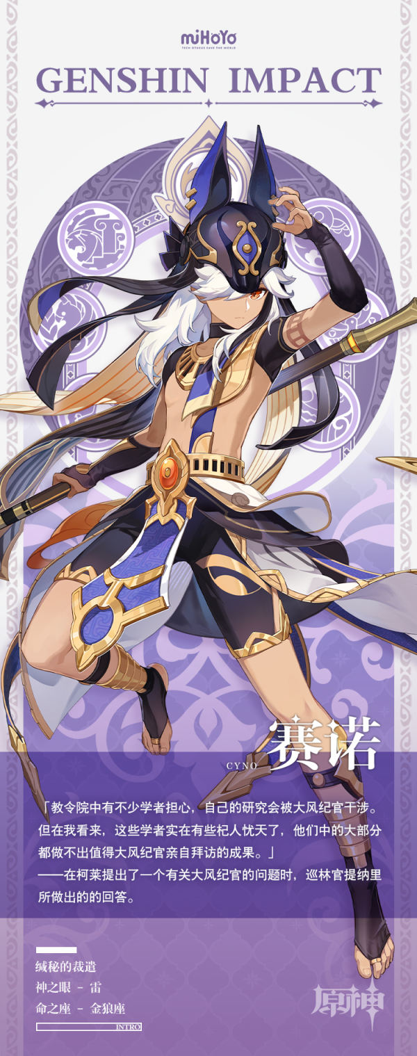 原神3.1赛诺角色介绍