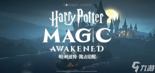 《哈利波特魔法觉醒》海格礼物位置介绍