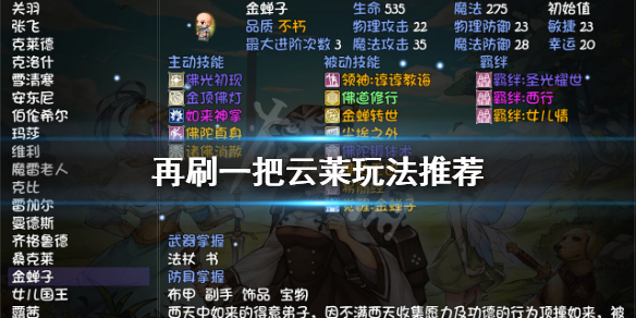 《再刷一把》云莱怎么玩？云莱玩法推荐