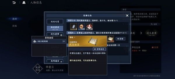 不良人3手游李星云轶事任务怎么做