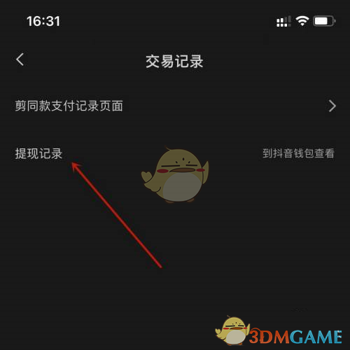 《剪映》提现记录查看方法