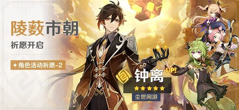 《原神》陵薮市朝角色活动祈愿玩法攻略