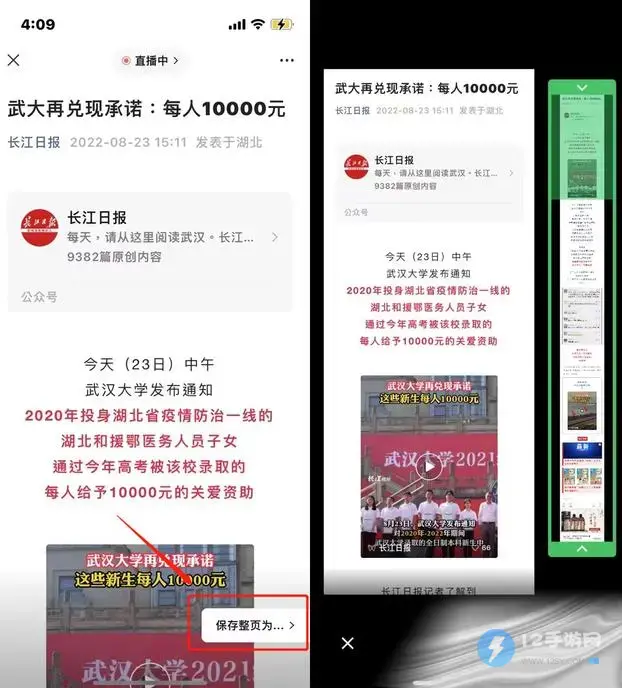 微信怎么保存网页整页截图