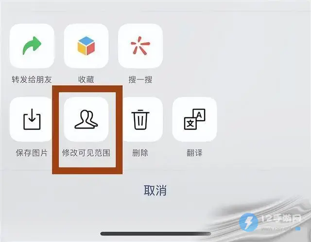 微信朋友圈修改可见范围教程