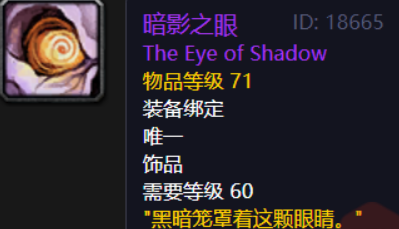 魔兽世界老玩家分享暗影之眼用途
