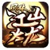 风林江山火龙手游正式版