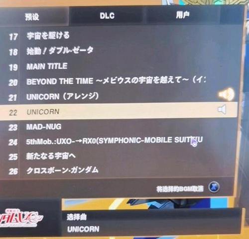 SD高达激斗同盟BGM更换方法