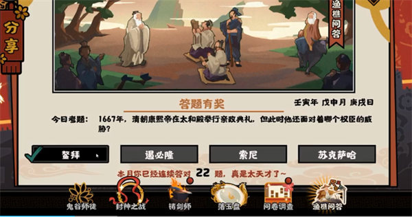 无悔华夏渔樵问答8.25答案详解