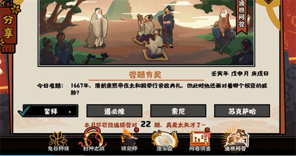 无悔华夏渔樵问答8月25日答案是什么