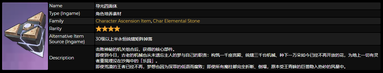 原神导光四面体在哪获得