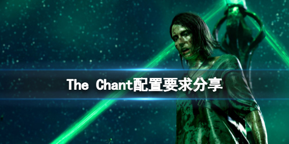 《圣歌》The Chant配置要求高吗？配置要求分享