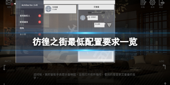 《彷徨之街》配置要求高吗？游戏最低配置要求一览