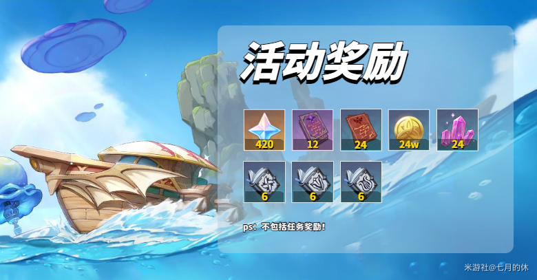 原神追想练行第一天挑战攻略