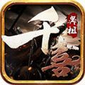 千喜鼻祖传奇手游正式正版