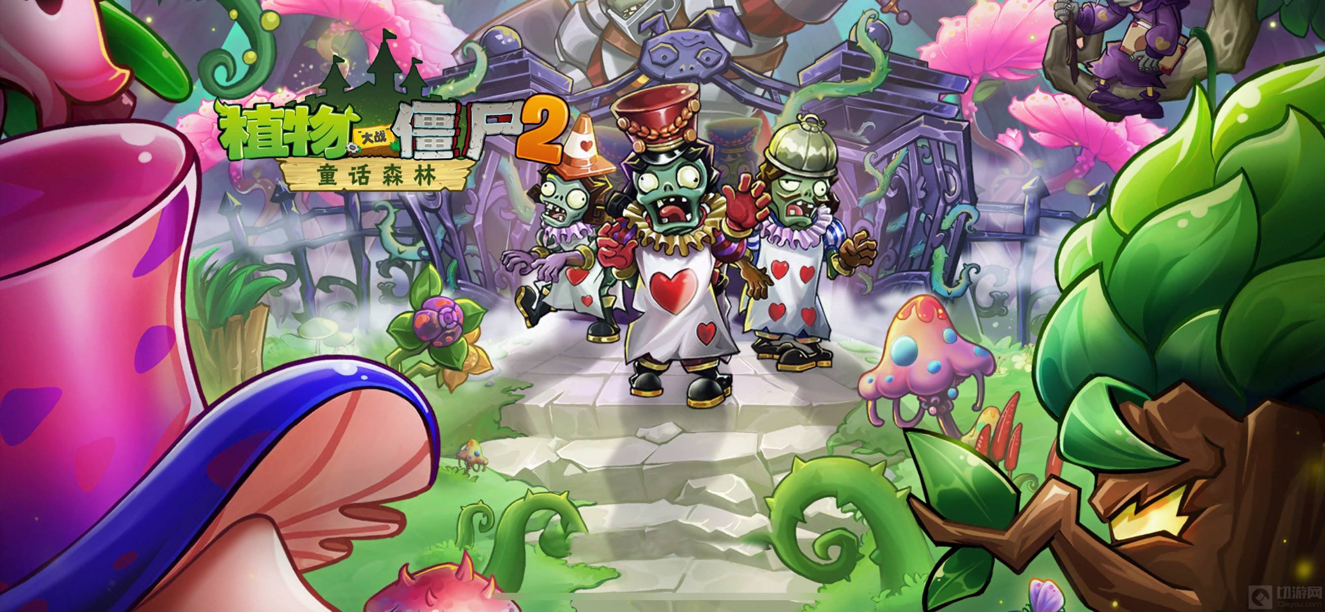 植物大战僵尸2回忆之旅第8关怎么过