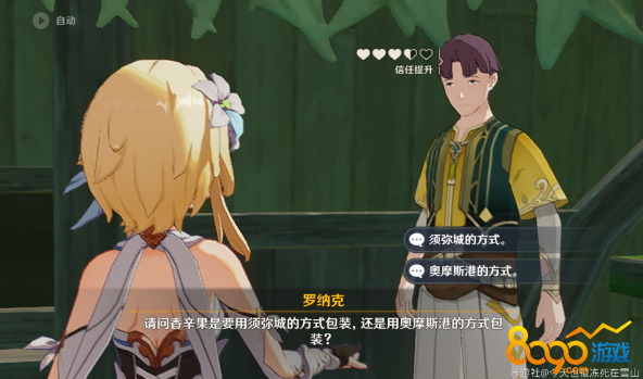 《原神》须弥暗号怎么选？须弥暗号选择攻略