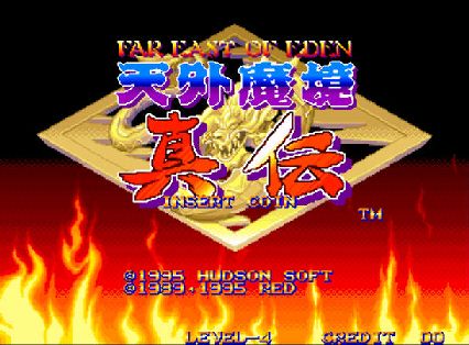 经典街机游戏赏析0008:天外魔境真传 东方伊甸园