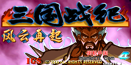 三国战纪风云再起Knights of Valour Super Heroes通关攻略