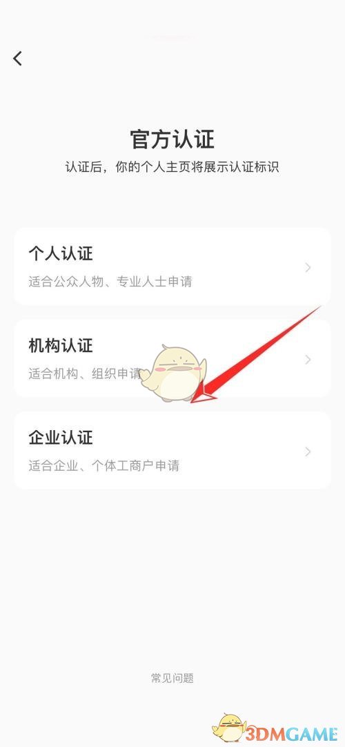 《小红书》企业认证方法