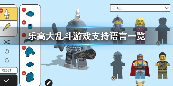 《乐高大乱斗》有中文吗？游戏支持语言一览