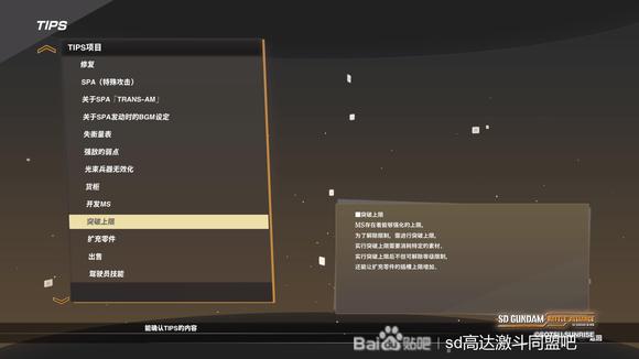 SD高达激斗同盟全阶段突破材料获取方法