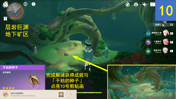 原神静态风景任务攻略-原神静态风景任务图文流程