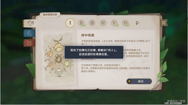 《原神》解决潜伏维摩庄的恶人任务流程详解