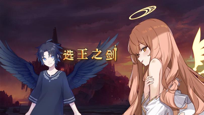 选王之剑英雄选择攻略