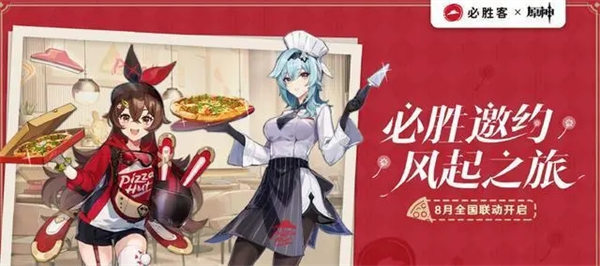 原神必胜客联动食谱怎么获取