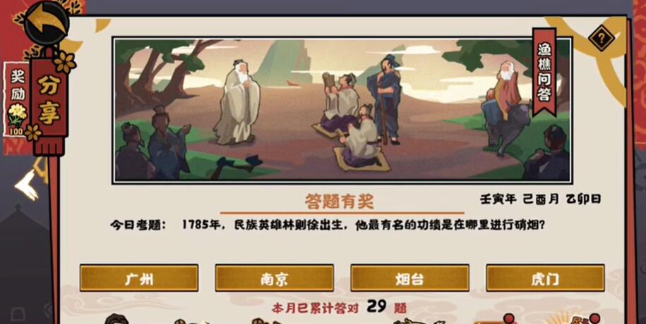 《无悔华夏》渔樵问答8.30答案