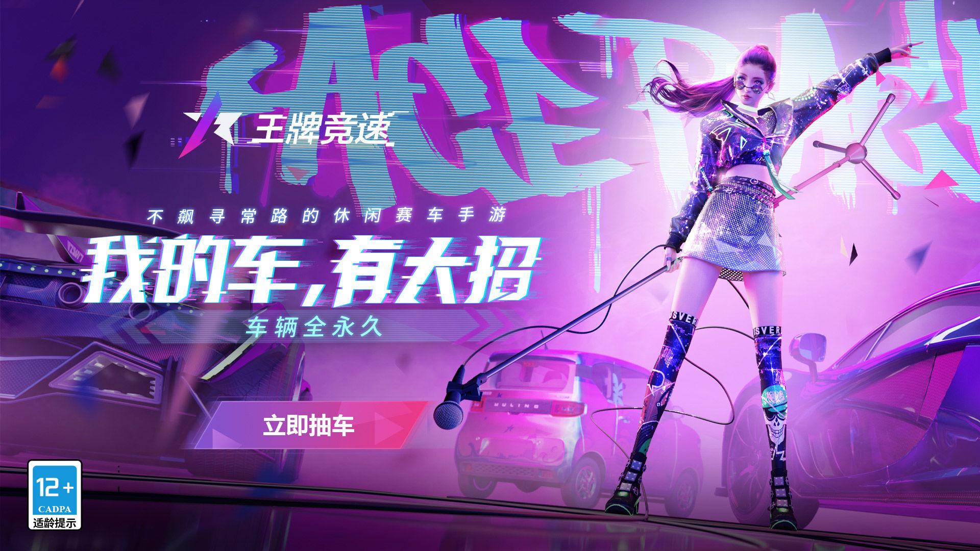 王牌竞速A照纳米科技怎么过-王牌竞速A照纳米科技过关攻略