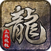银河传奇下载手机版