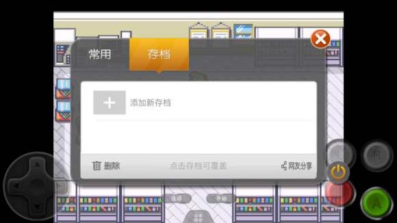 小鸡模拟器街机不能存档