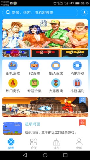 好玩的支持物理按键的安卓街机模拟器