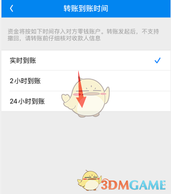《wifi万能钥匙》转账到账时间设置方法