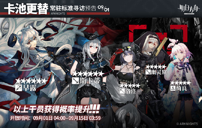 《明日方舟》9月1日常驻标准寻访干员介绍2022