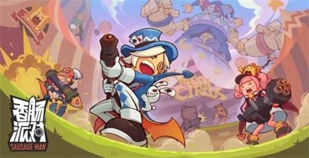 香肠派对送9999999个糖果兑换码是什么