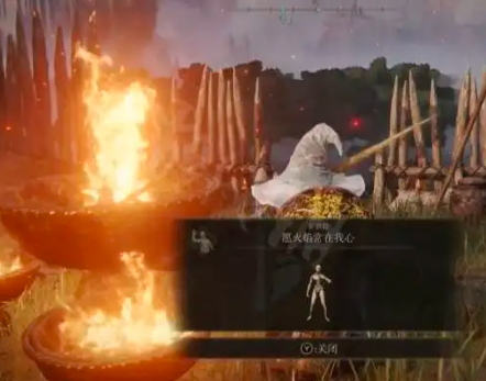 艾尔登法环恶神火焰技能使用方法