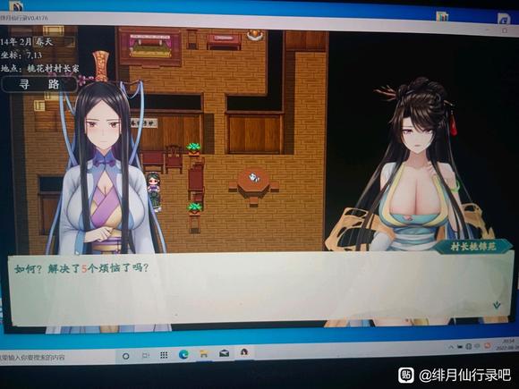 绯月仙行录第五个烦恼解决方法