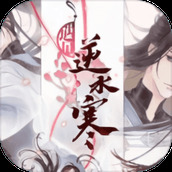 遇见逆水寒九游版