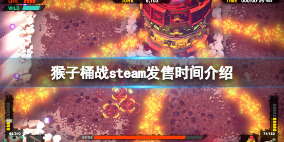 《猴子桶战》什么时候上线？游戏steam发售时间介绍