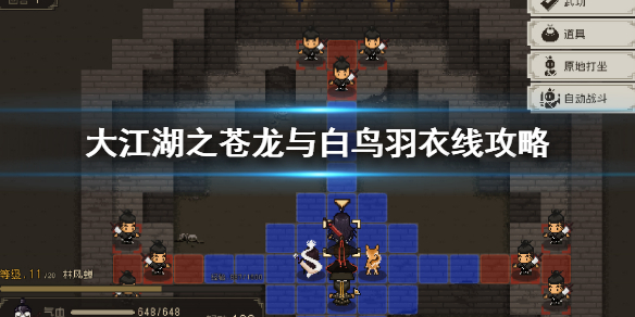 《大江湖之苍龙与白鸟》羽衣线怎么玩？羽衣线攻略